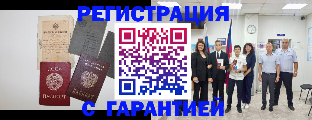 прописка законно в Поворино